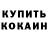 КЕТАМИН VHQ Lana Kalina